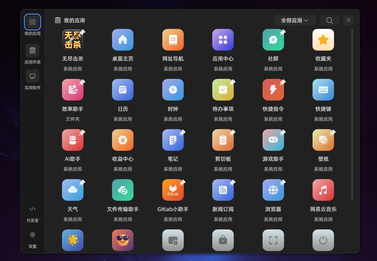 应用机制和应用中心