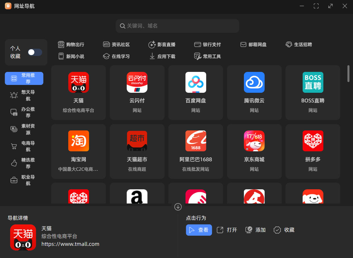 选择默认点击行为