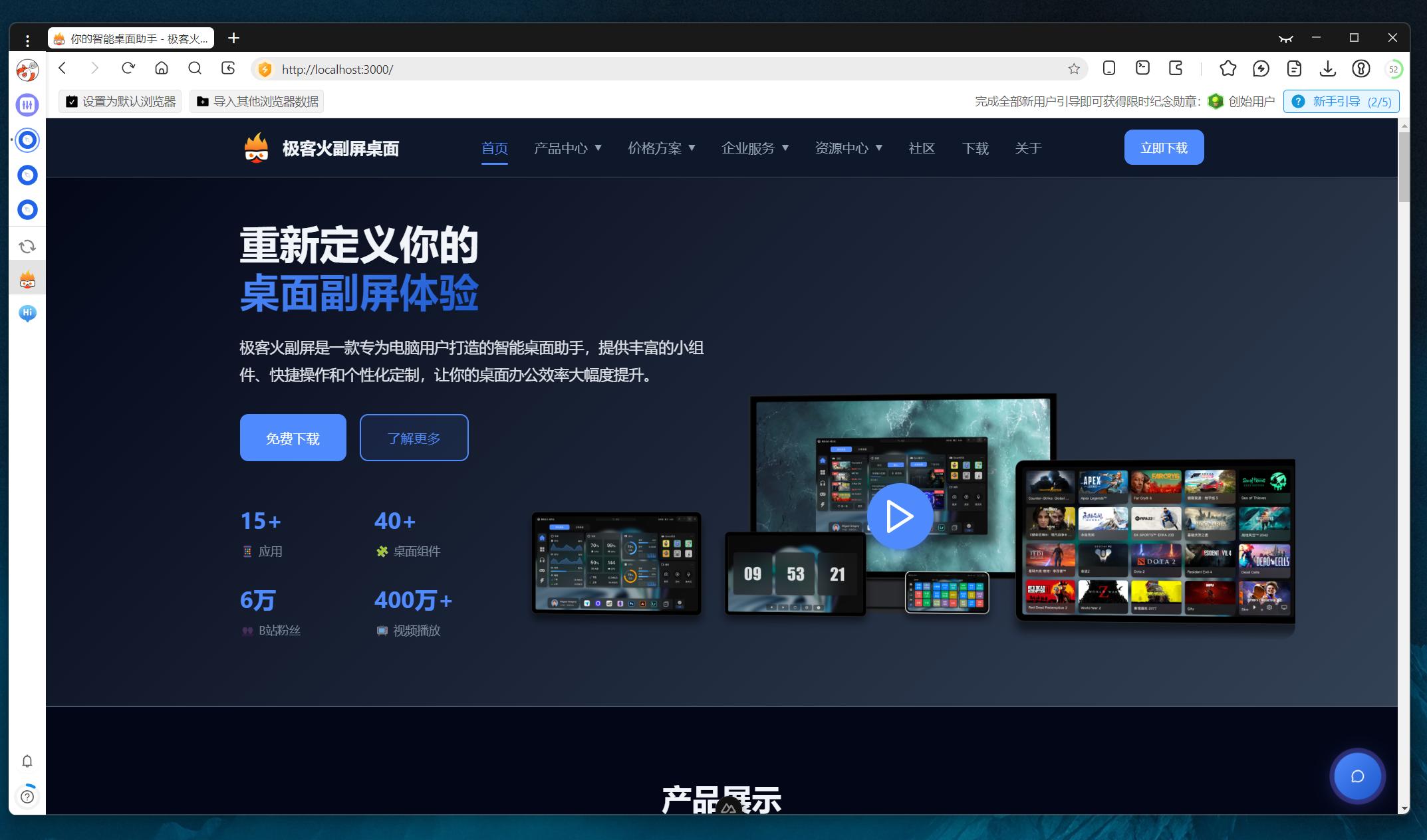 工作浏览器主界面