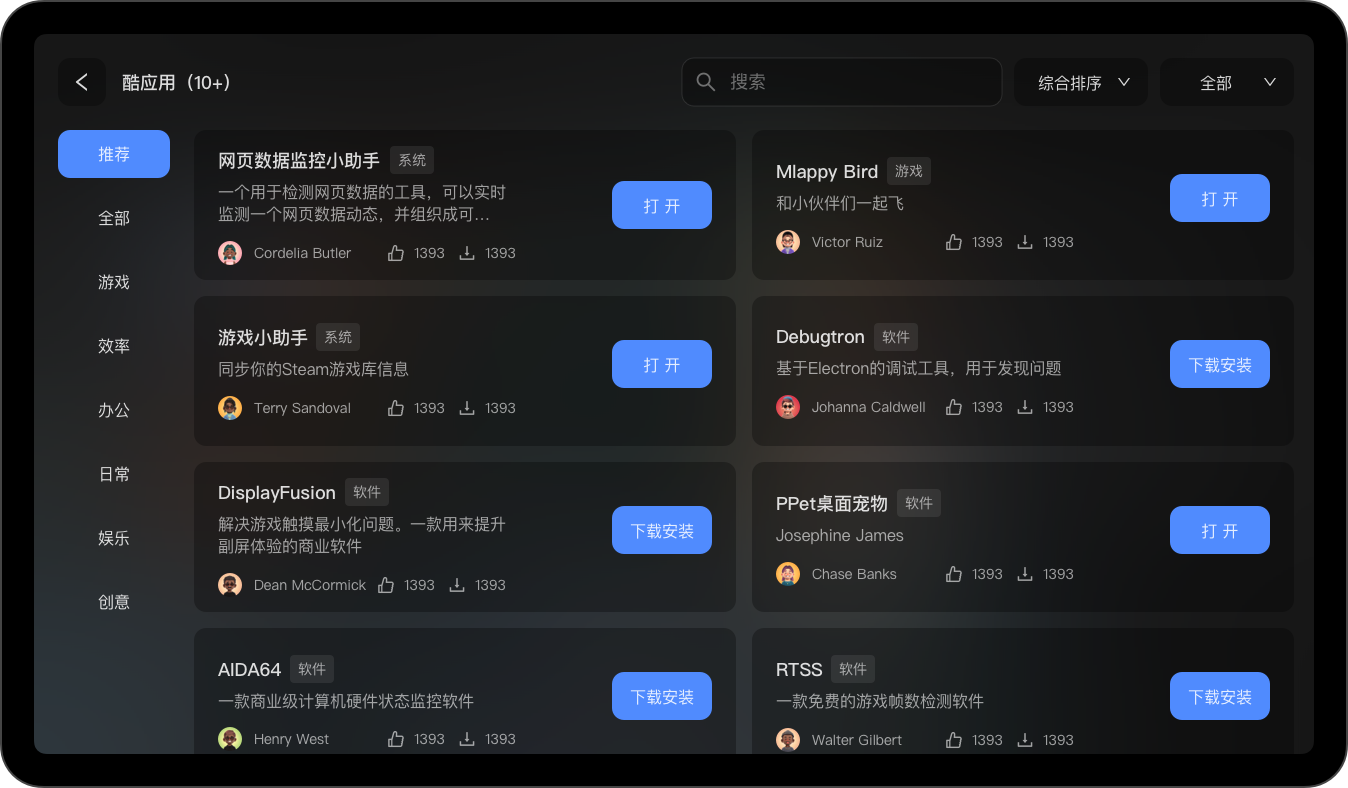专为副屏触控优化的酷应用