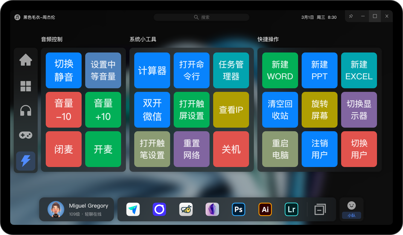 自定义系统快捷键指令