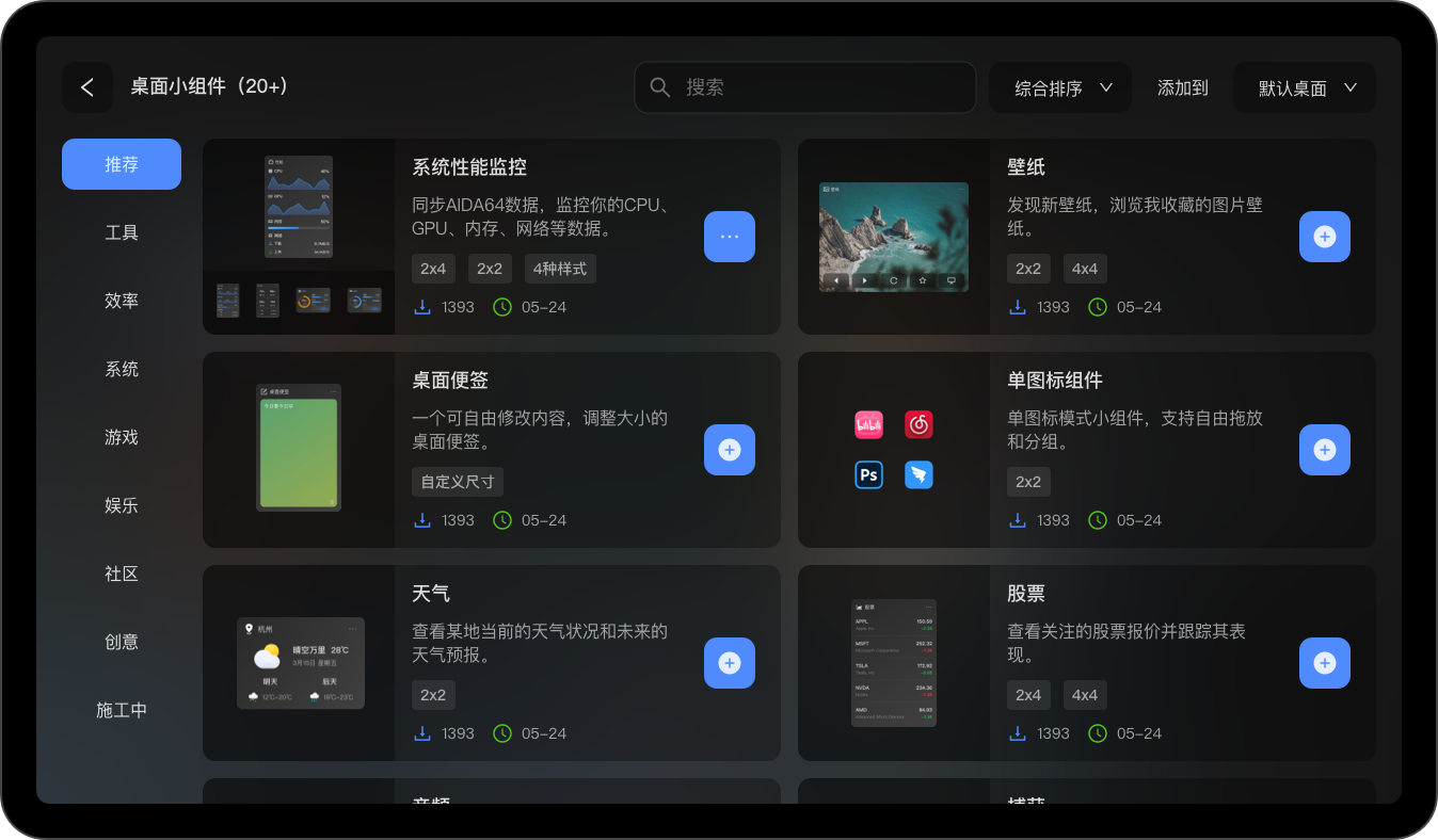 数十种桌面小组件任你搭配